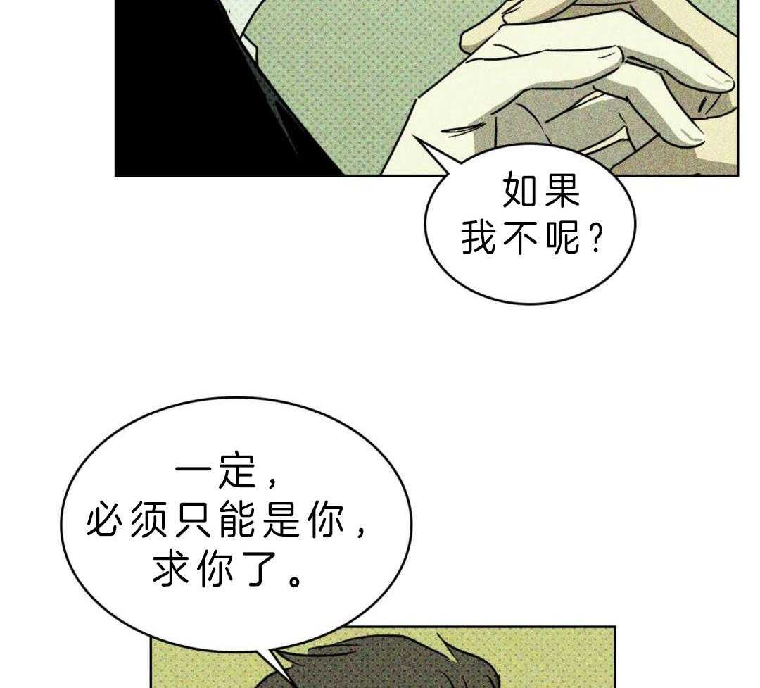 【绿色镌像】漫画-（第12话_不堪的记忆）章节漫画下拉式图片-第3张图片