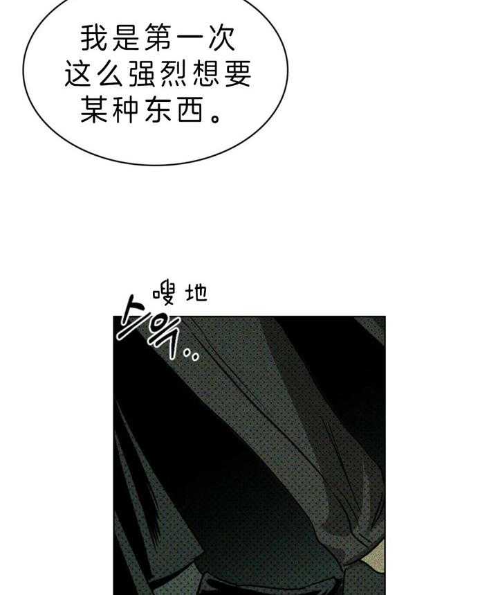 【绿色镌像】漫画-（第14话_强烈的欲望）章节漫画下拉式图片-第5张图片