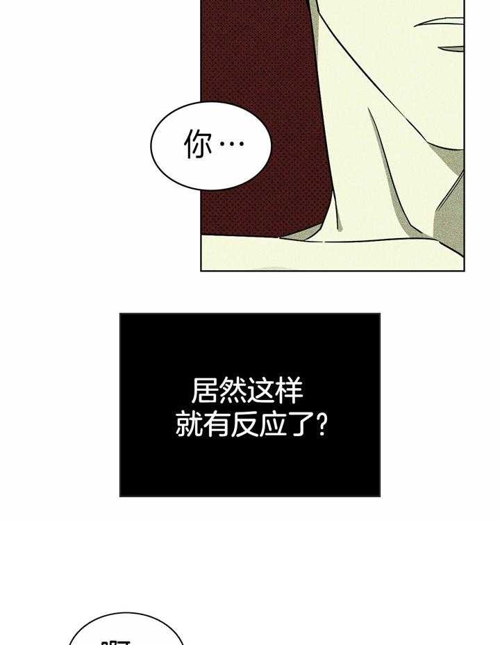 【绿色镌像】漫画-（第19话_被打断）章节漫画下拉式图片-第4张图片