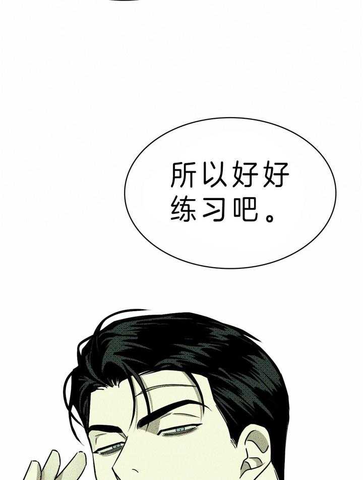 【绿色镌像】漫画-（第20话_下次会做的更好）章节漫画下拉式图片-第12张图片