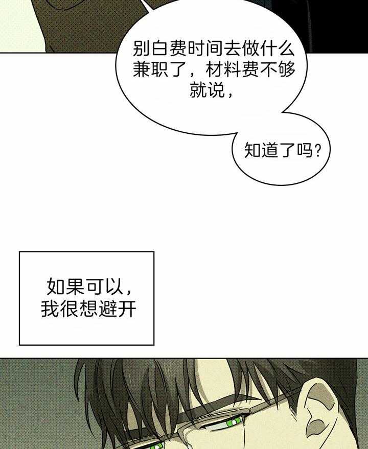 【绿色镌像】漫画-（第20话_下次会做的更好）章节漫画下拉式图片-第20张图片