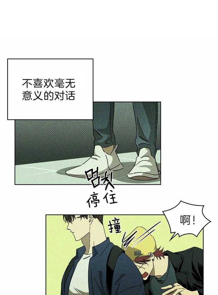 【绿色镌像】漫画-（第21话_只专注于他）章节漫画下拉式图片-第1张图片