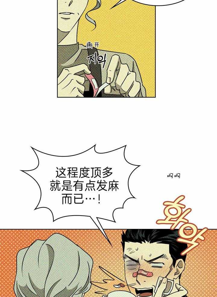 【绿色镌像】漫画-（第23话_打架）章节漫画下拉式图片-第20张图片