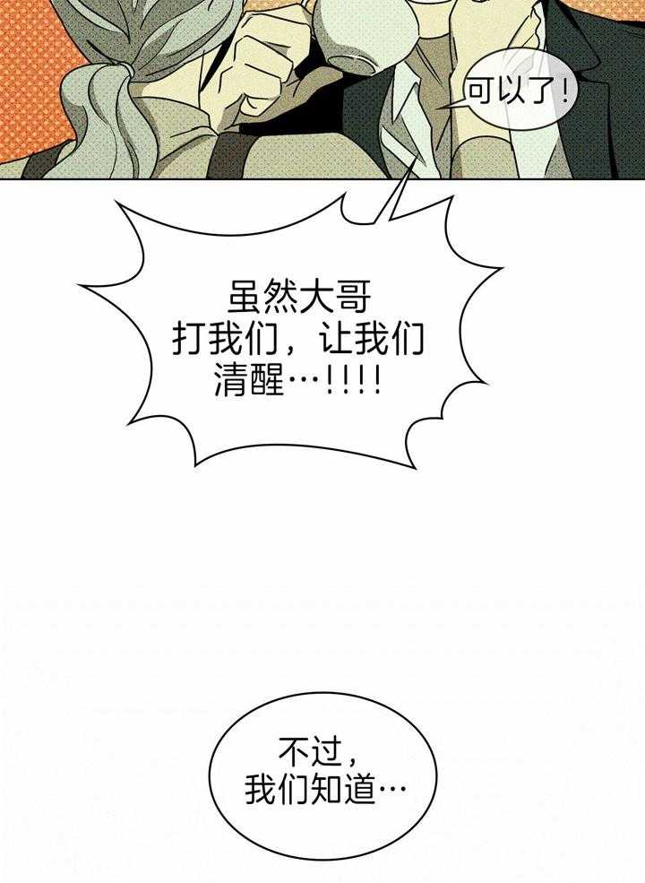 【绿色镌像】漫画-（第23话_打架）章节漫画下拉式图片-第21张图片