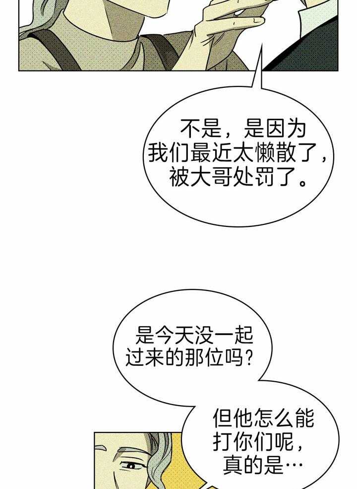 【绿色镌像】漫画-（第23话_打架）章节漫画下拉式图片-第19张图片