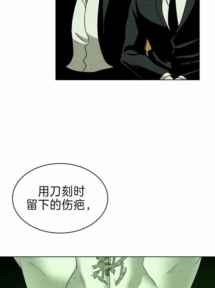 【绿色镌像】漫画-（第24话_纹身的背后）章节漫画下拉式图片-第11张图片