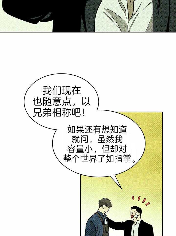 【绿色镌像】漫画-（第24话_纹身的背后）章节漫画下拉式图片-第8张图片