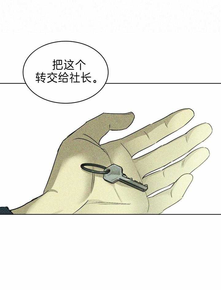 【绿色镌像】漫画-（第25话_觉悟）章节漫画下拉式图片-第25张图片