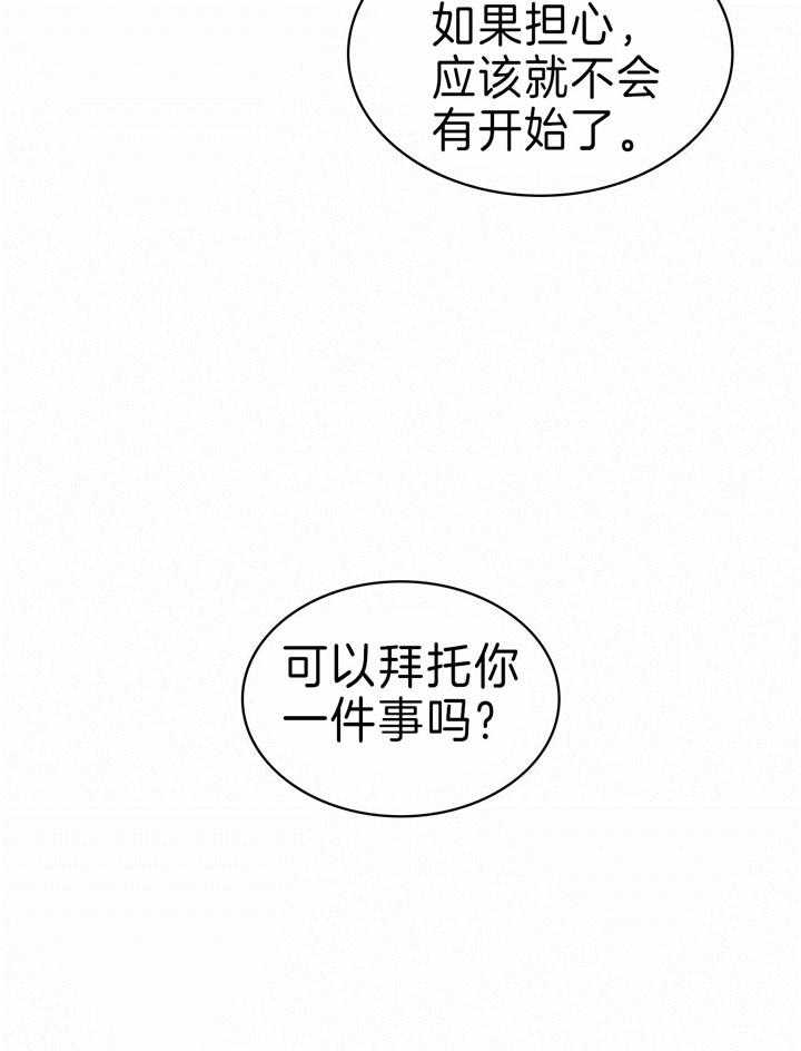 【绿色镌像】漫画-（第25话_觉悟）章节漫画下拉式图片-第24张图片