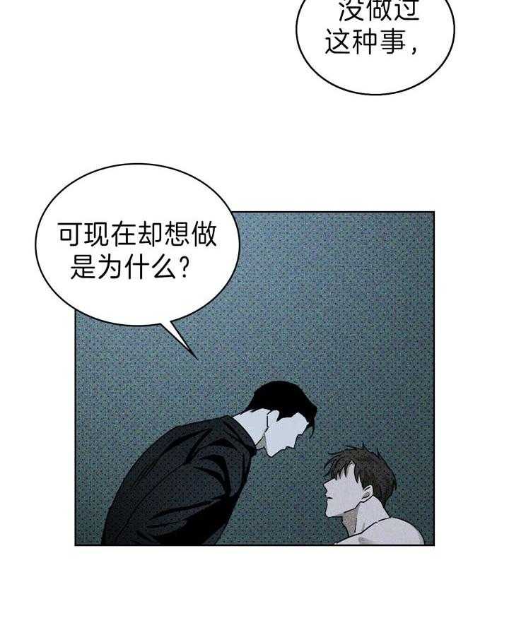 【绿色镌像】漫画-（第36话_对你才有想法）章节漫画下拉式图片-第12张图片