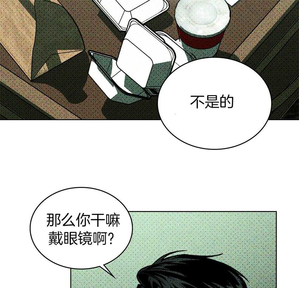 【绿色镌像】漫画-（第39话_满意的回答）章节漫画下拉式图片-第9张图片