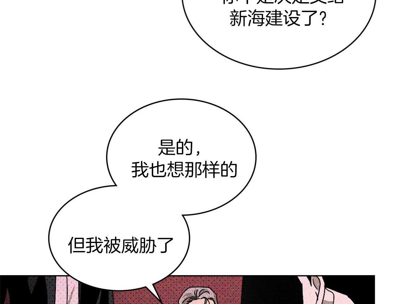 【绿色镌像】漫画-（第41话_威胁）章节漫画下拉式图片-第26张图片