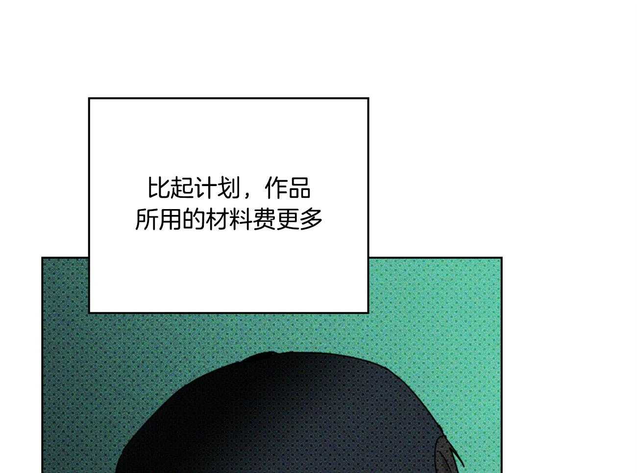 【绿色镌像】漫画-（第45话_偶遇）章节漫画下拉式图片-第18张图片