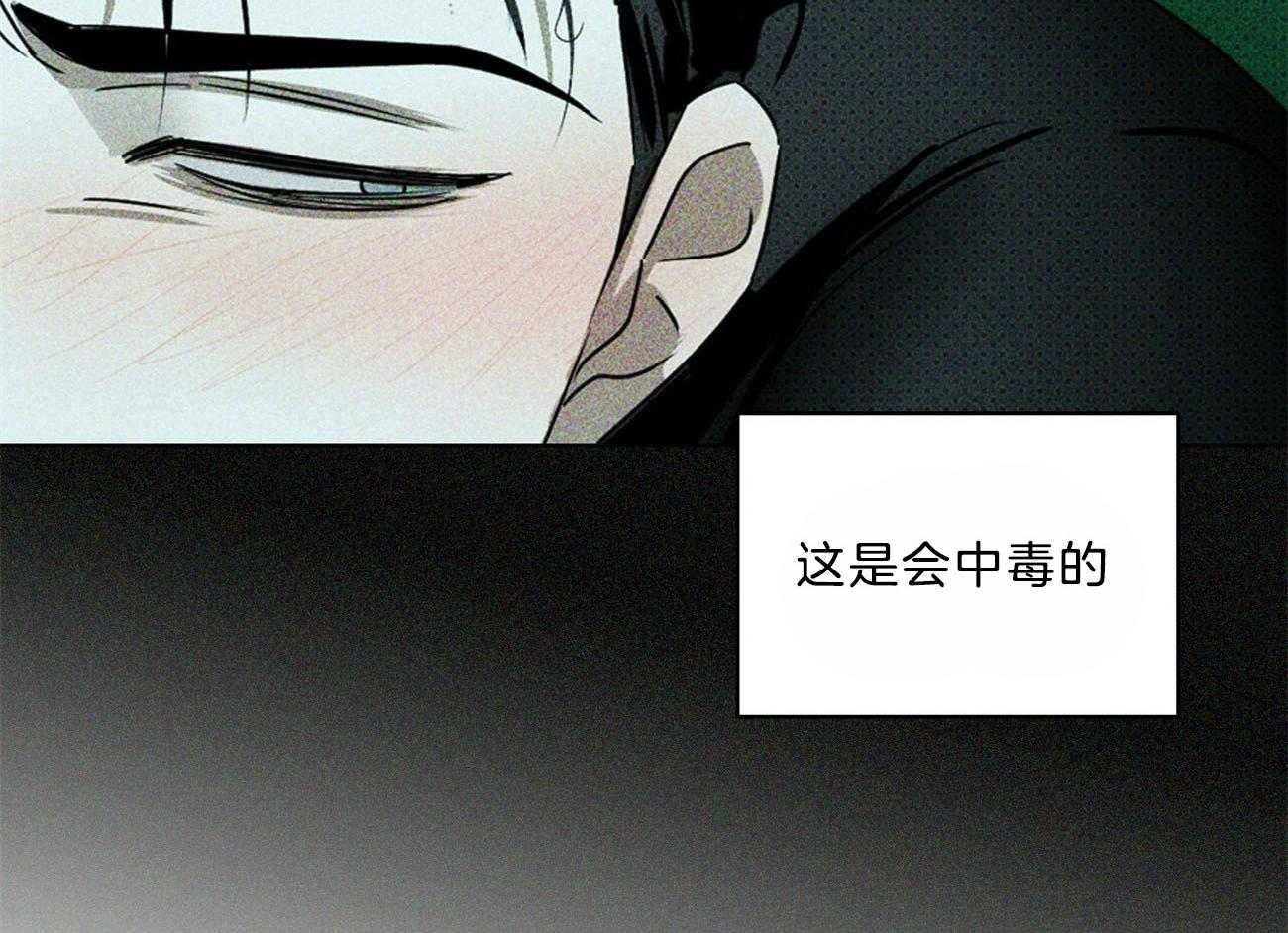 【绿色镌像】漫画-（第51话_会中毒）章节漫画下拉式图片-第30张图片