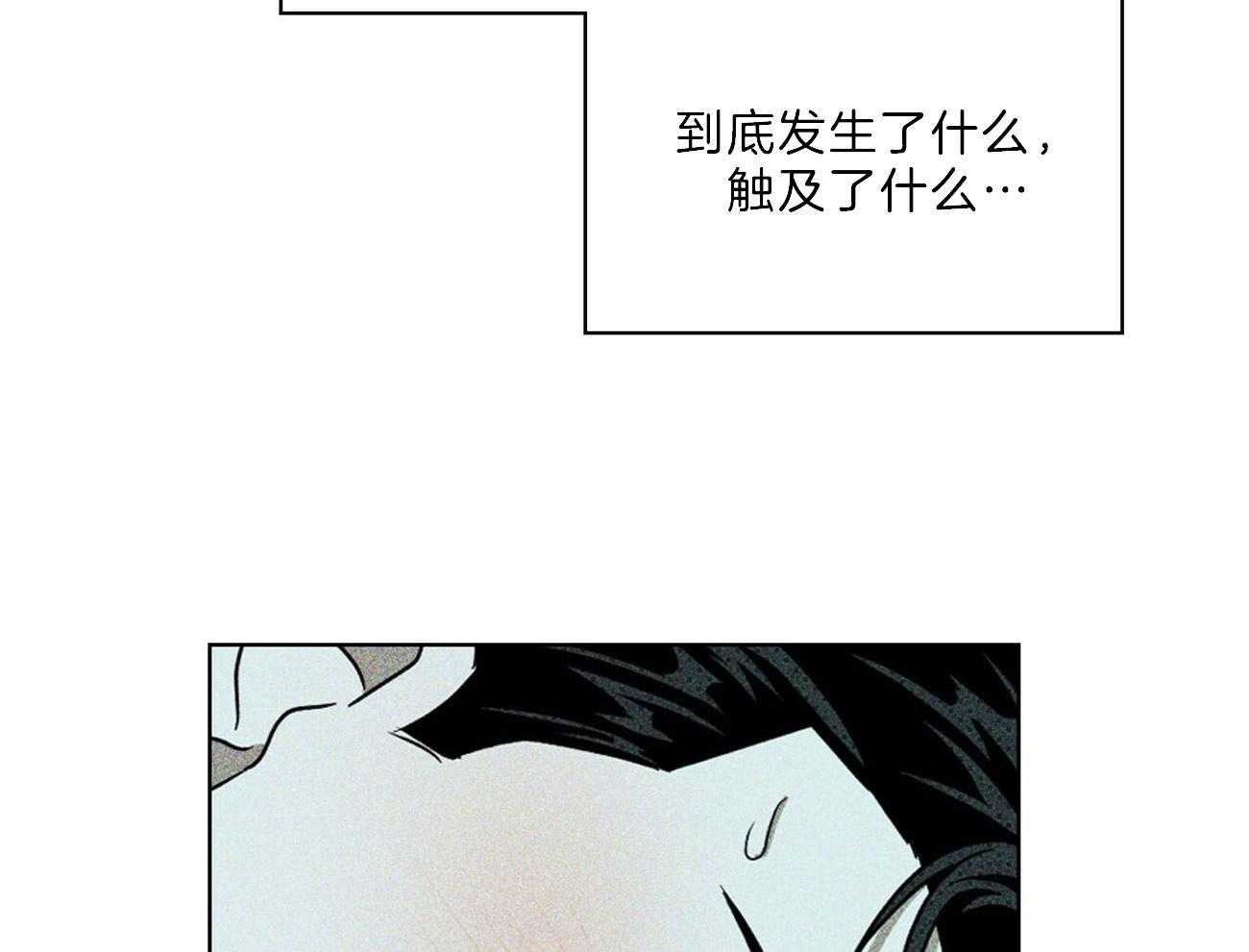 【绿色镌像】漫画-（第51话_会中毒）章节漫画下拉式图片-第25张图片