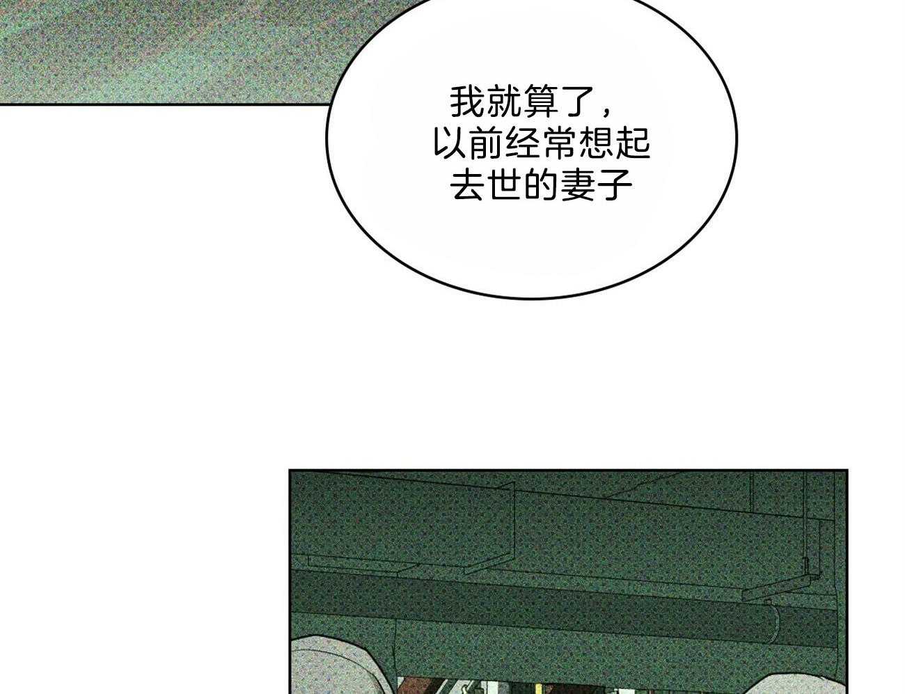 【绿色镌像】漫画-（第56话_让我彻夜难眠）章节漫画下拉式图片-第33张图片