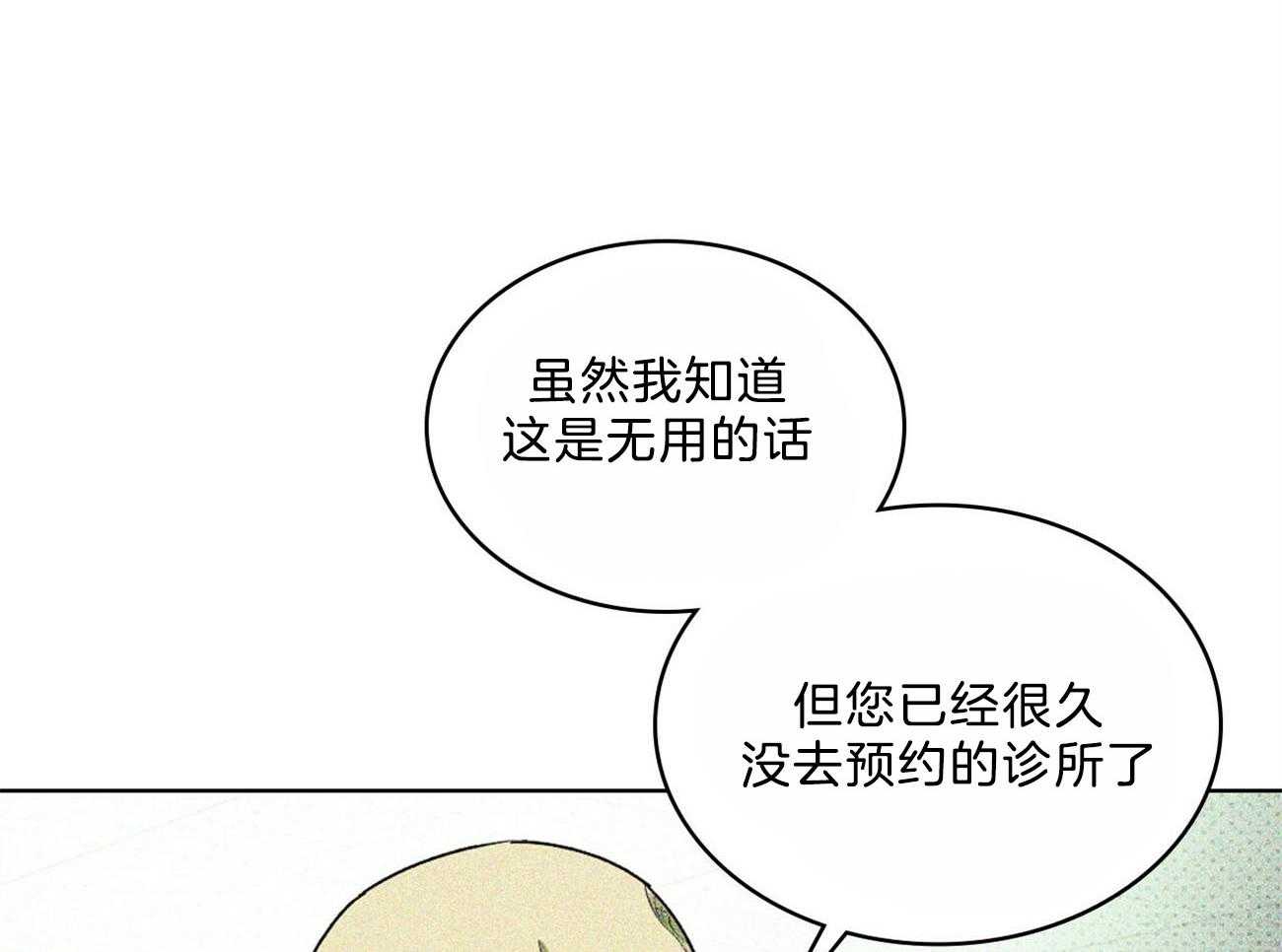 【绿色镌像】漫画-（第57话_戒断症状）章节漫画下拉式图片-第40张图片