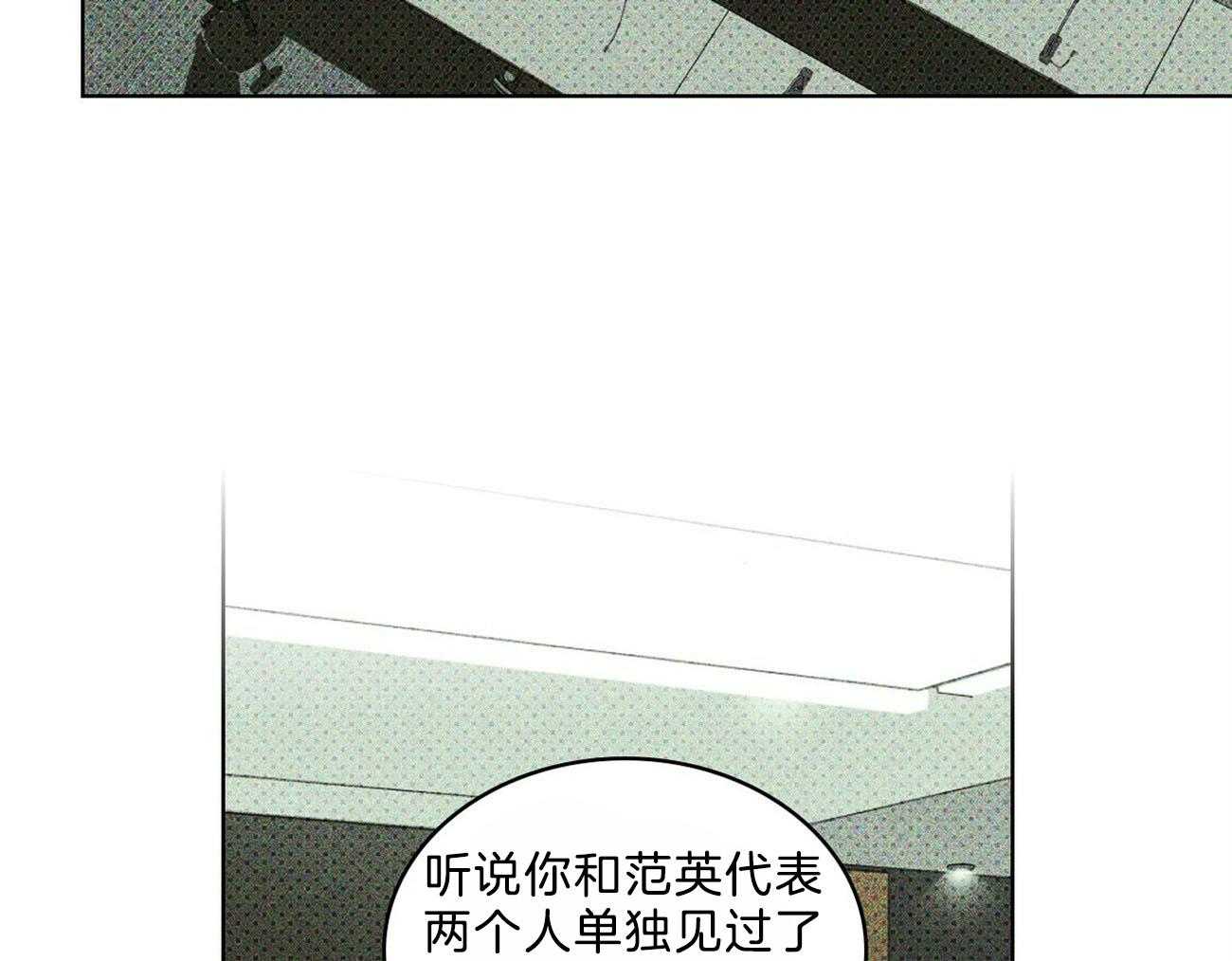 【绿色镌像】漫画-（第58话_不被信任）章节漫画下拉式图片-第30张图片