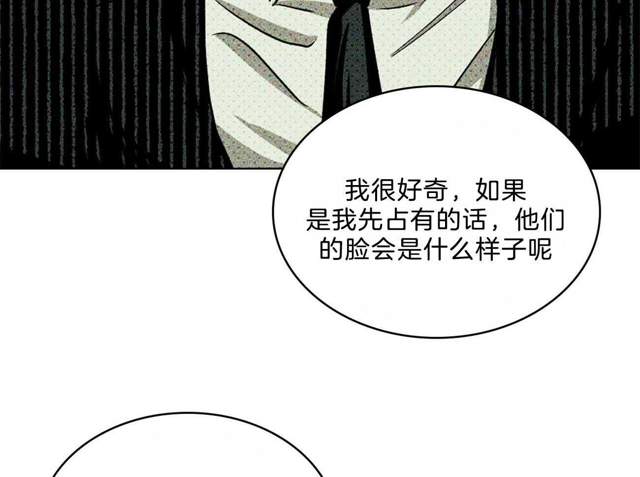 【绿色镌像】漫画-（第58话_不被信任）章节漫画下拉式图片-第40张图片