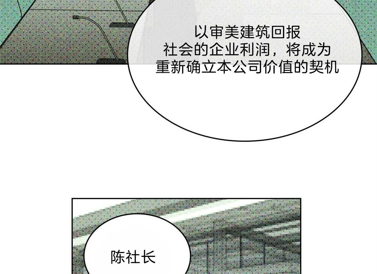 【绿色镌像】漫画-（第58话_不被信任）章节漫画下拉式图片-第5张图片