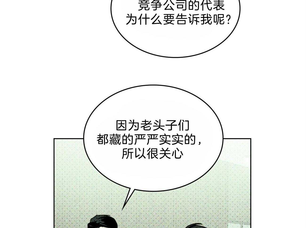 【绿色镌像】漫画-（第58话_不被信任）章节漫画下拉式图片-第36张图片