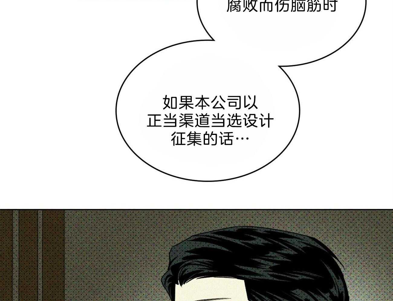 【绿色镌像】漫画-（第58话_不被信任）章节漫画下拉式图片-第12张图片