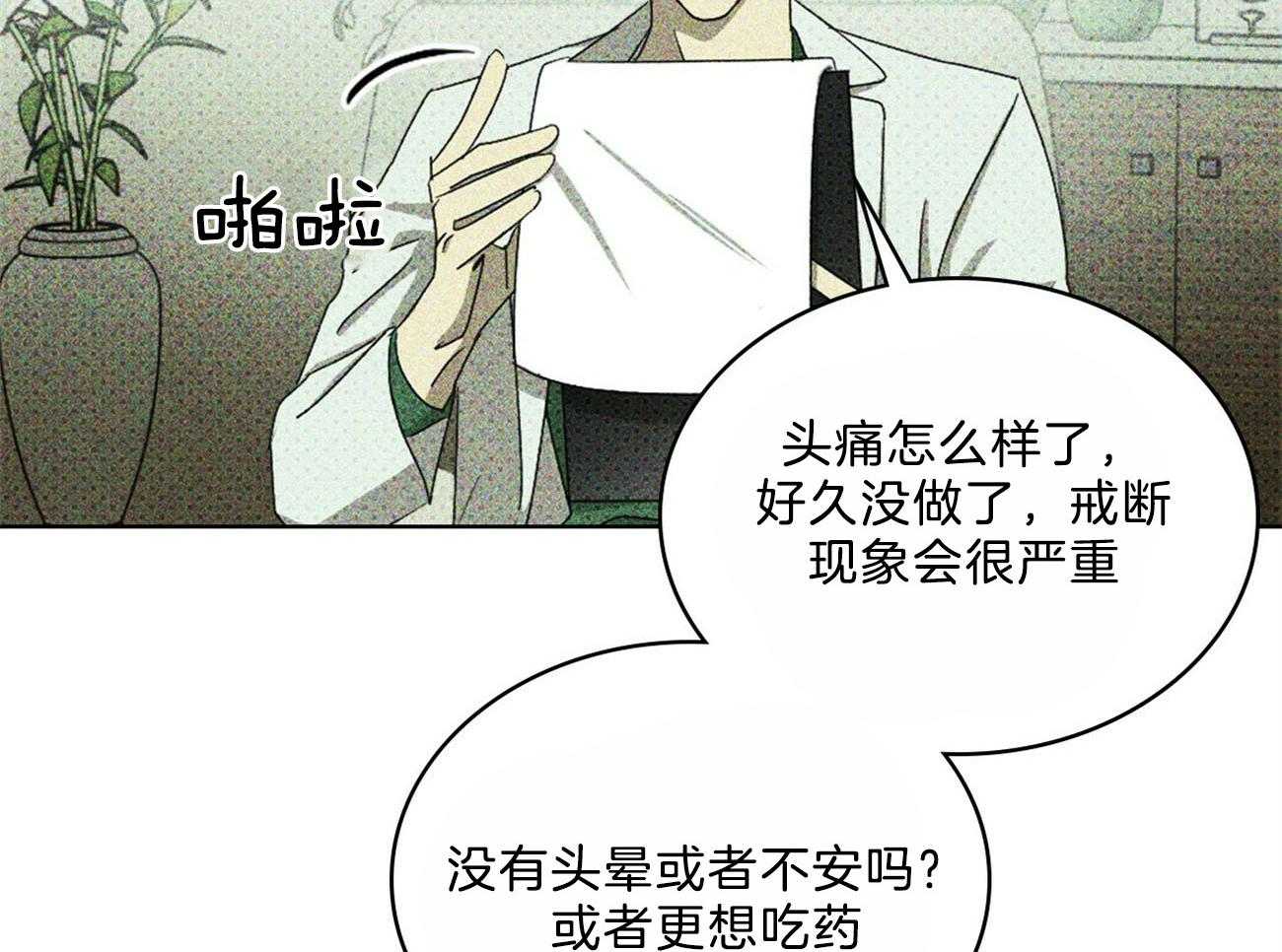 【绿色镌像】漫画-（第59话_安定剂）章节漫画下拉式图片-第34张图片