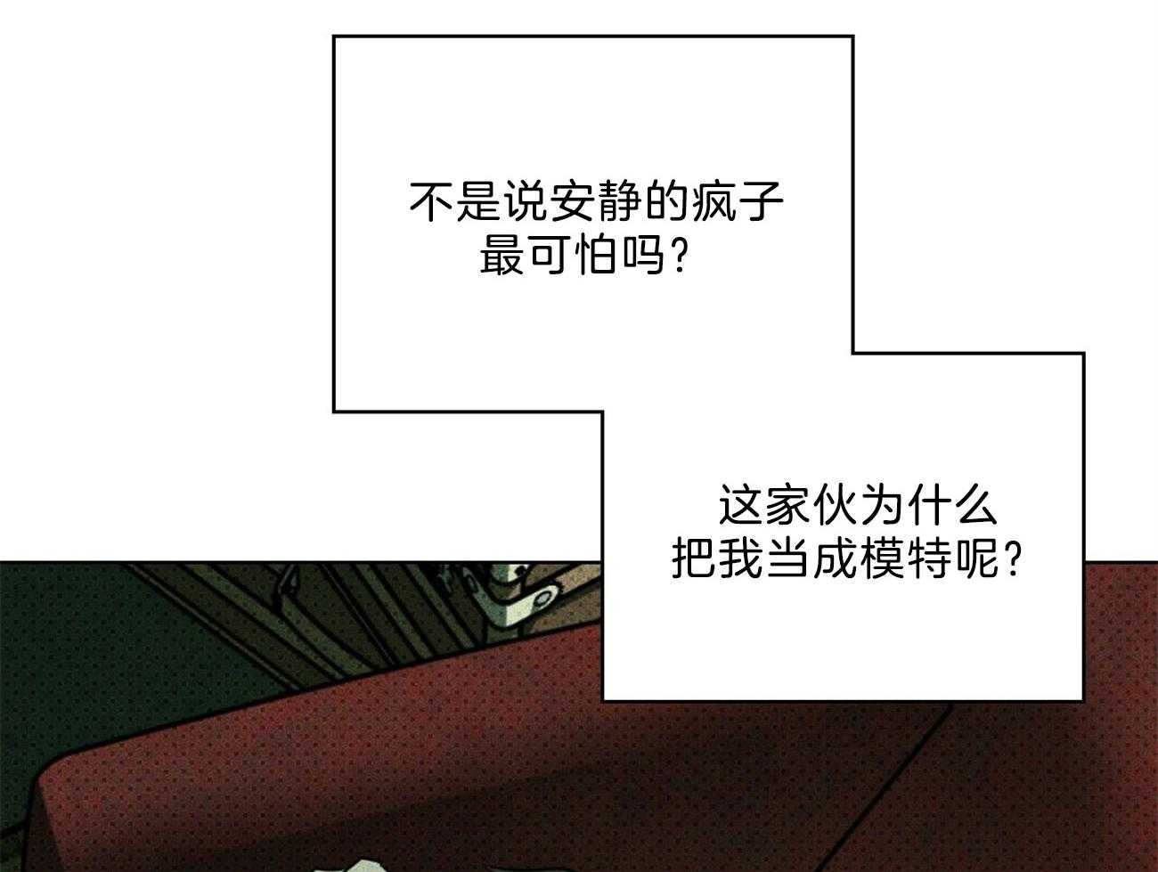 【绿色镌像】漫画-（第61话_充满欲望的墙）章节漫画下拉式图片-第45张图片