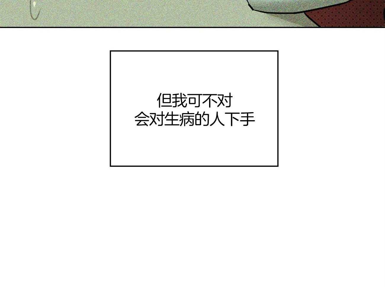【绿色镌像】漫画-（第62话_睡个好觉）章节漫画下拉式图片-第36张图片