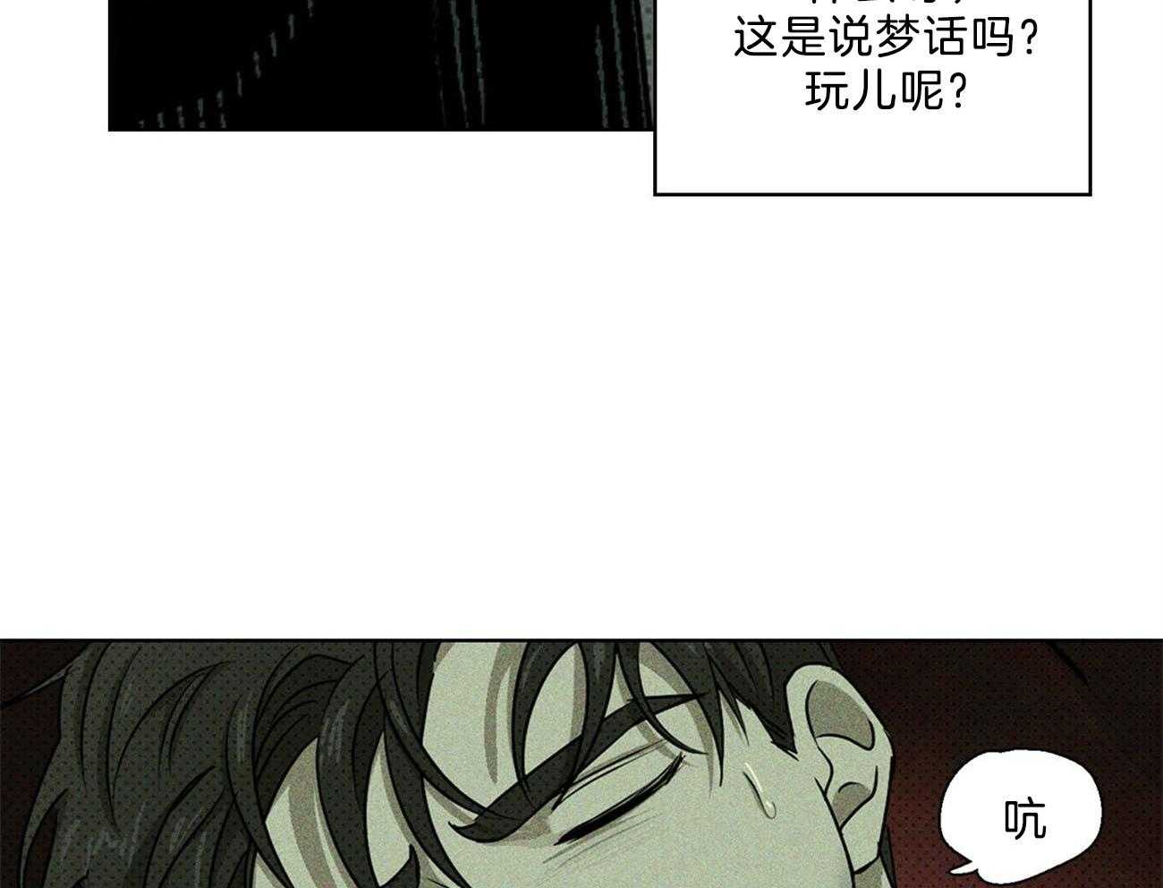 【绿色镌像】漫画-（第62话_睡个好觉）章节漫画下拉式图片-第12张图片