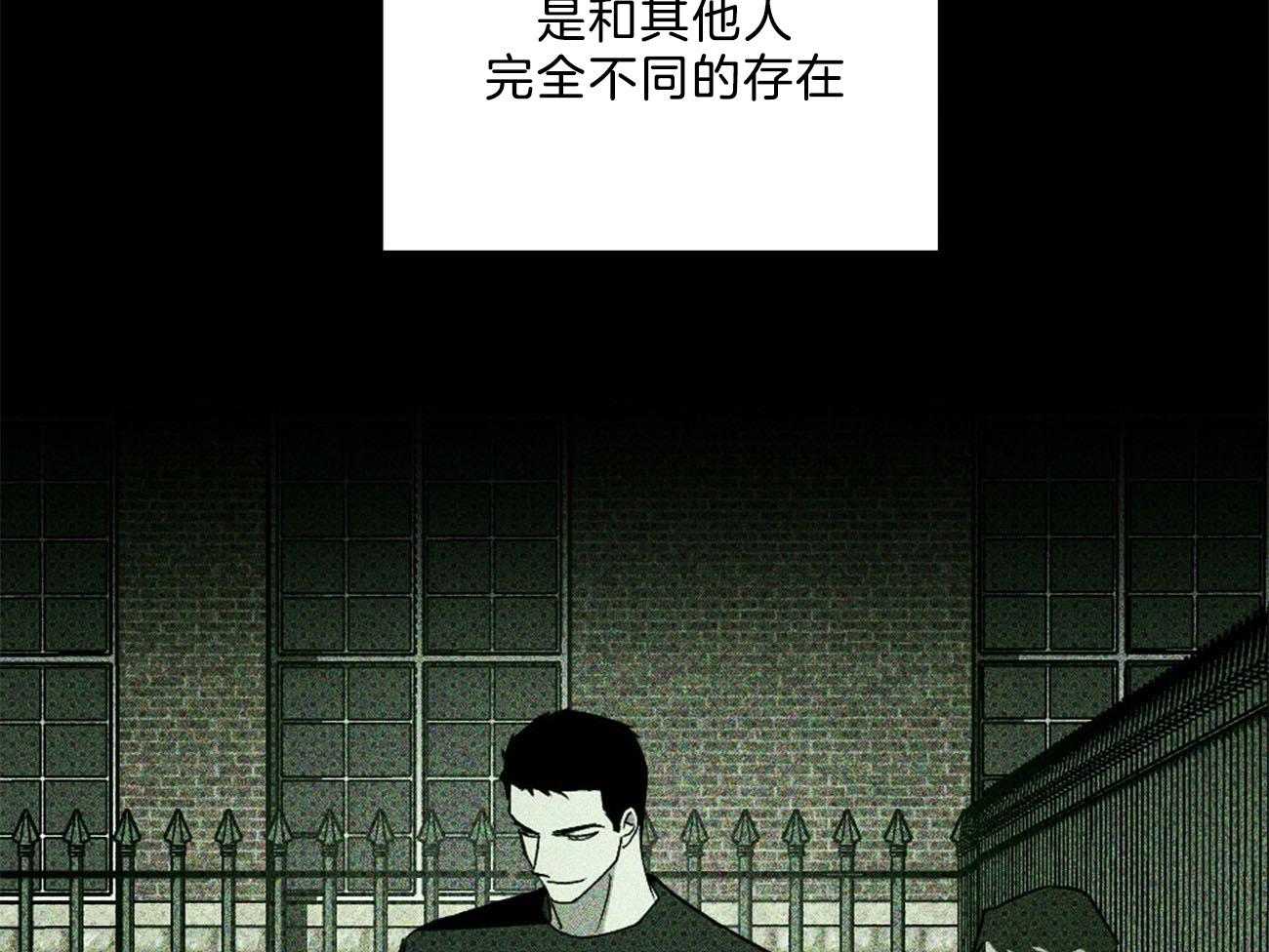 【绿色镌像】漫画-（第64话_他的存在）章节漫画下拉式图片-第9张图片