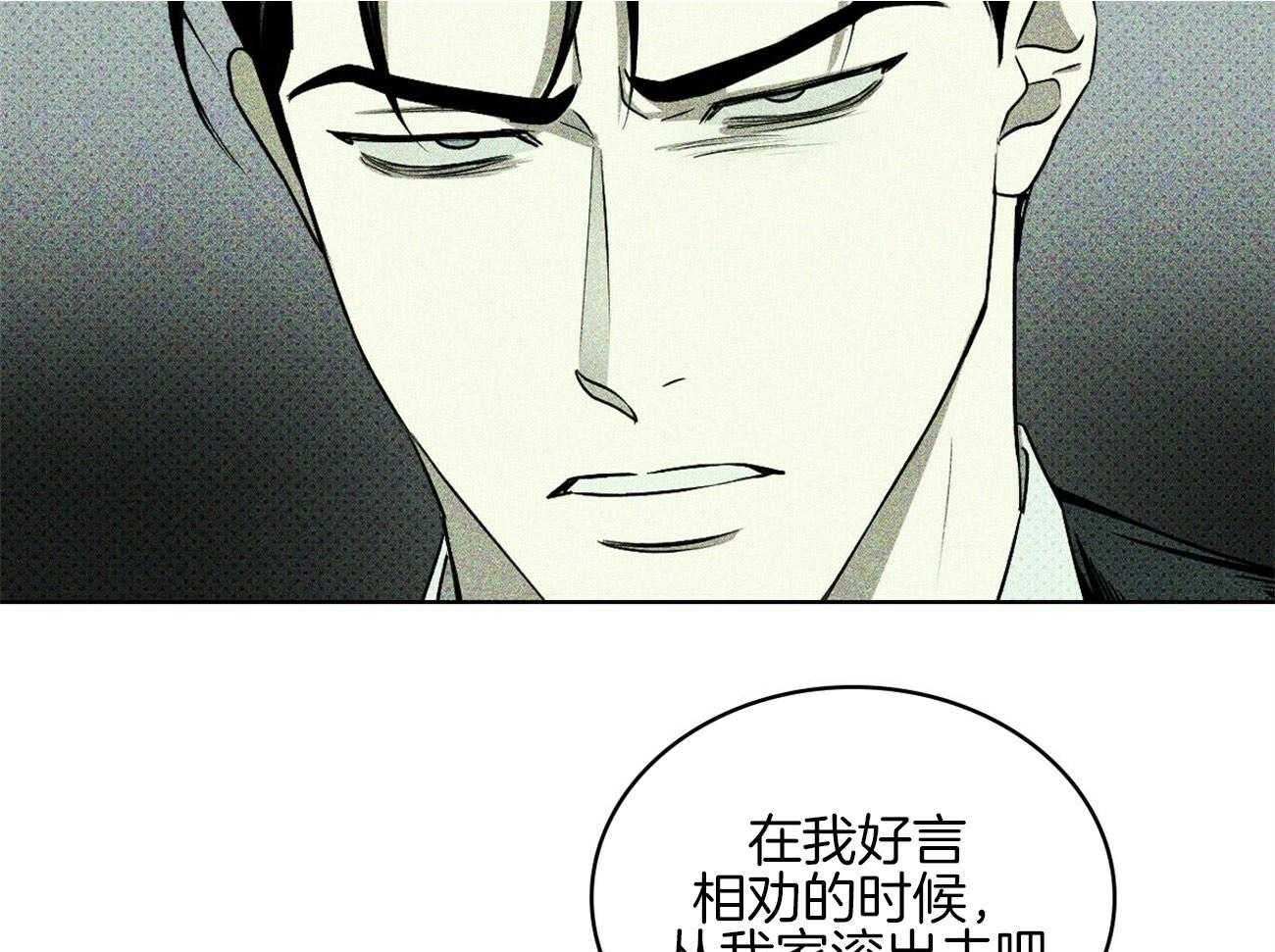 【绿色镌像】漫画-（第66话_挑衅）章节漫画下拉式图片-第32张图片