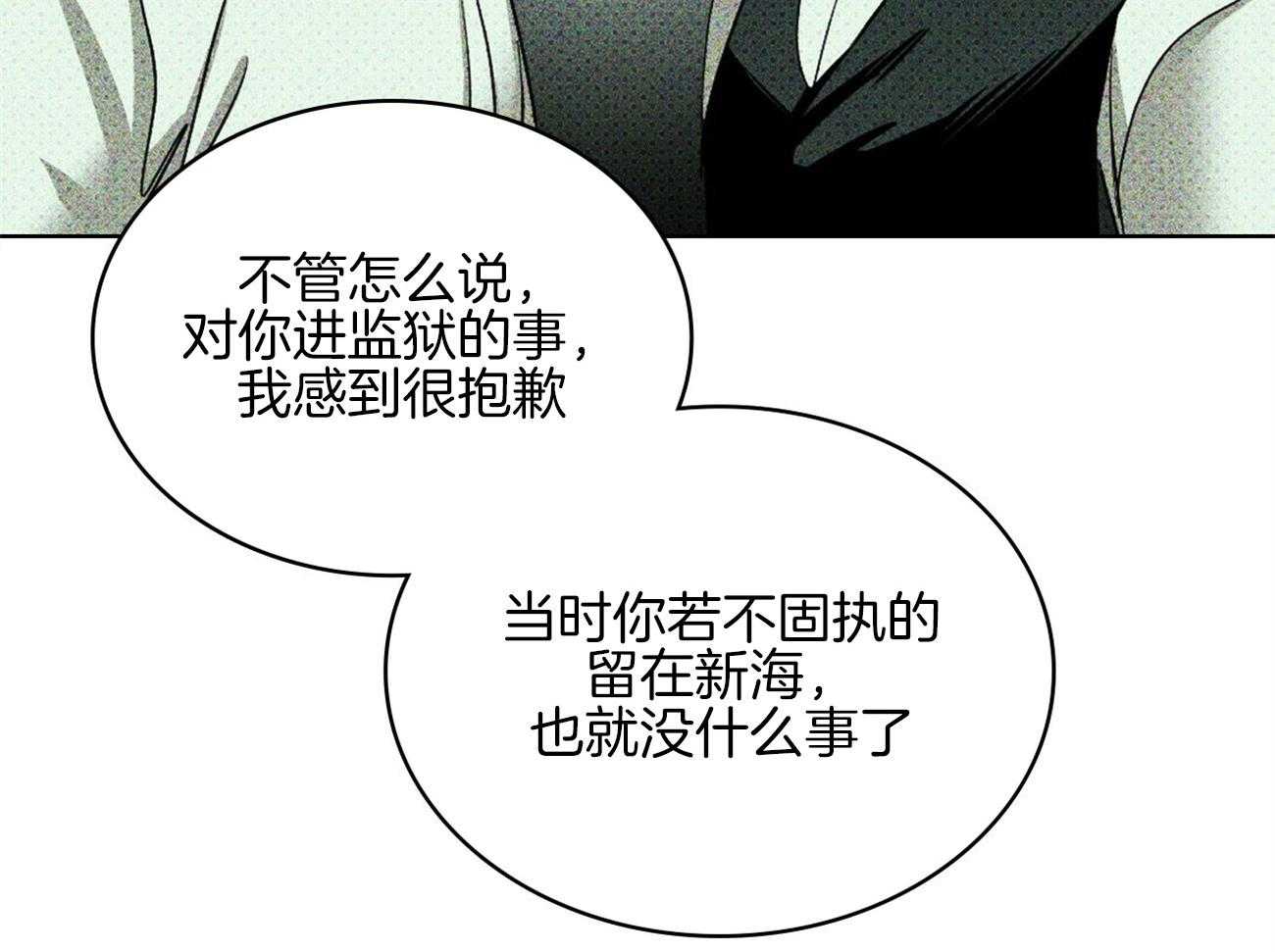 【绿色镌像】漫画-（第66话_挑衅）章节漫画下拉式图片-第43张图片