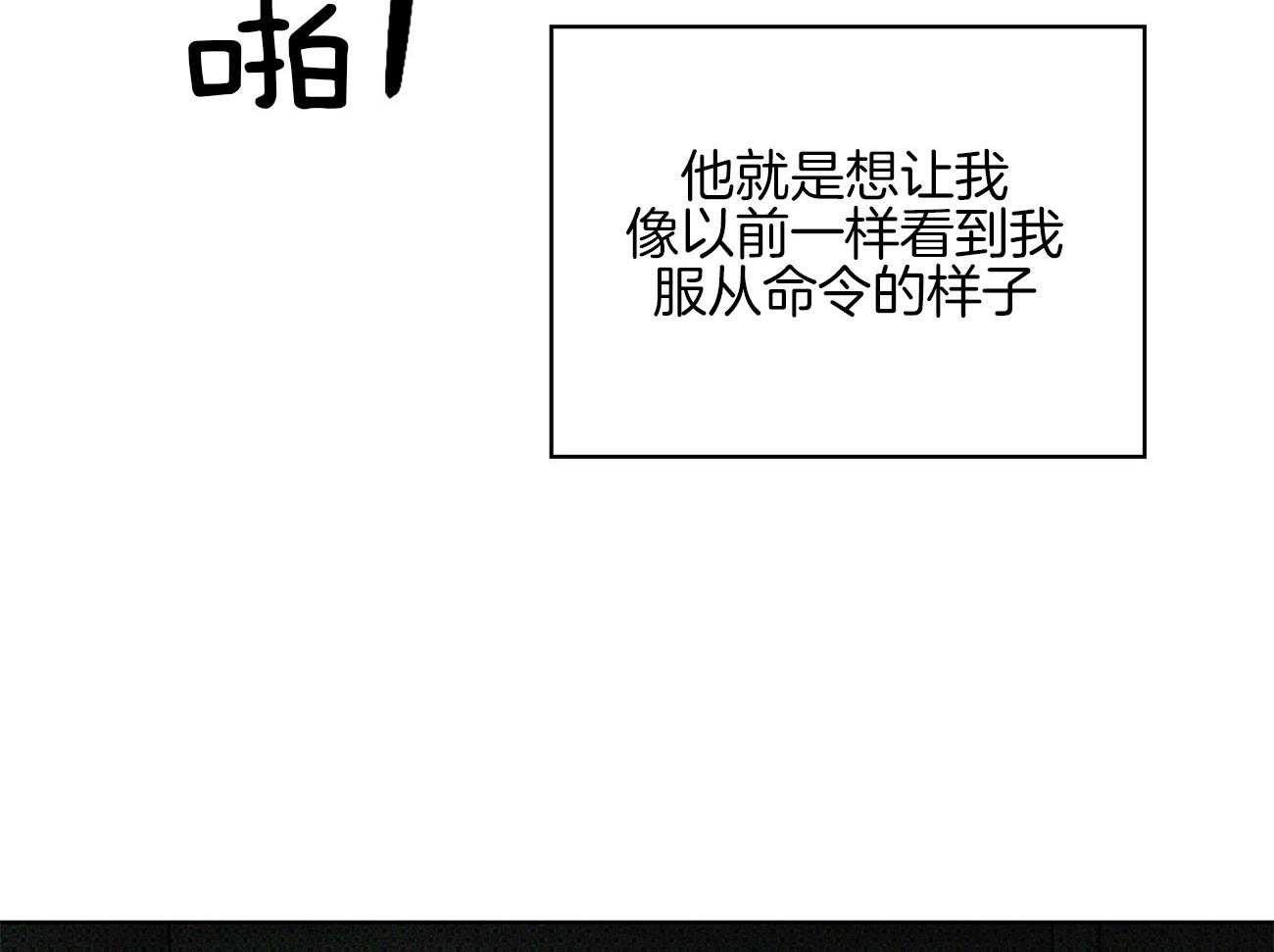 【绿色镌像】漫画-（第66话_挑衅）章节漫画下拉式图片-第47张图片