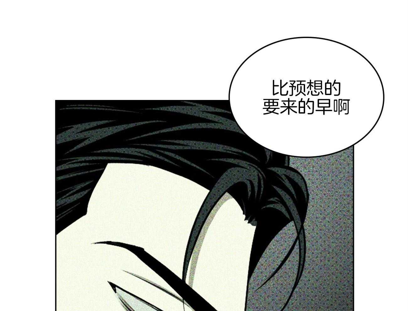 【绿色镌像】漫画-（第66话_挑衅）章节漫画下拉式图片-第10张图片