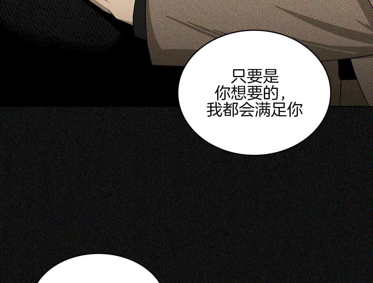 【绿色镌像】漫画-（第70话_养虎为患）章节漫画下拉式图片-第79张图片