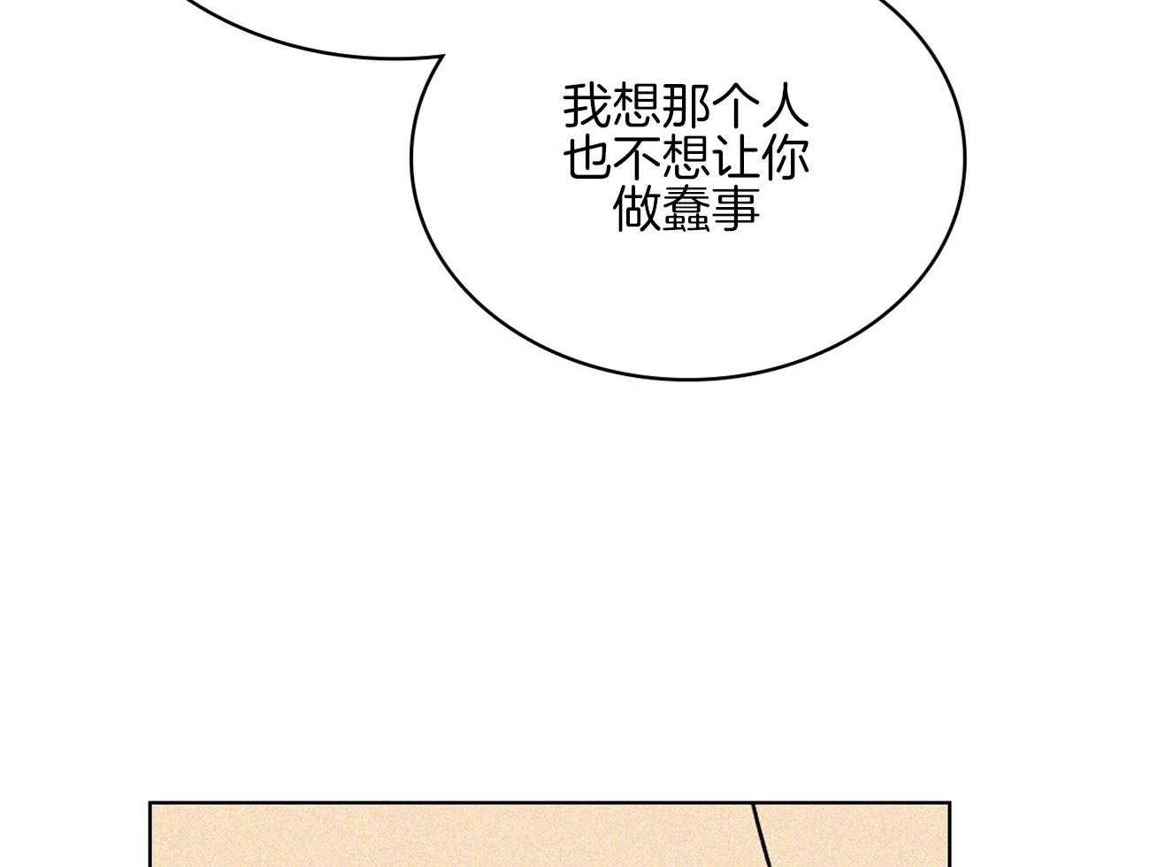 【绿色镌像】漫画-（第70话_养虎为患）章节漫画下拉式图片-第23张图片