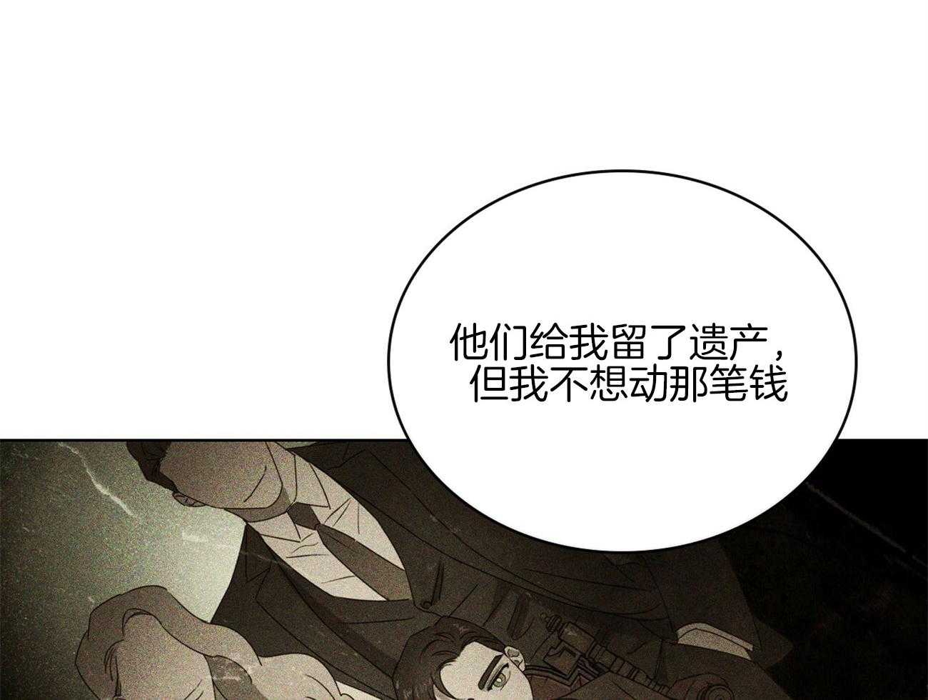 【绿色镌像】漫画-（第70话_养虎为患）章节漫画下拉式图片-第10张图片