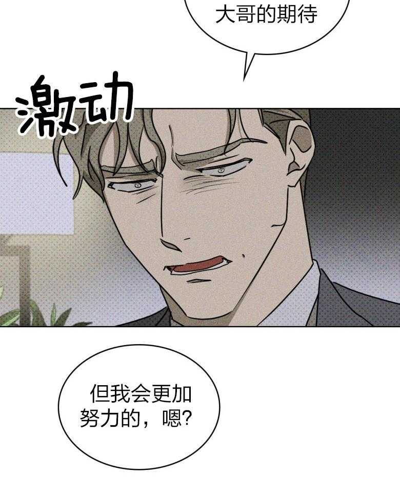 【绿色镌像】漫画-（第73话_焦急）章节漫画下拉式图片-第13张图片