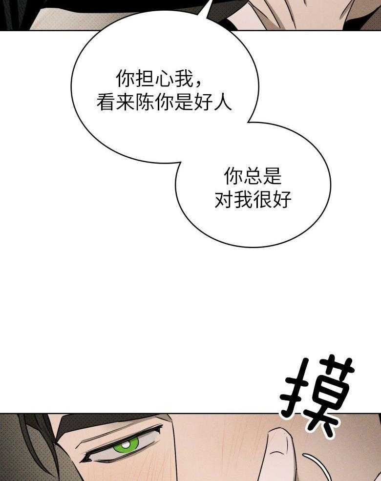 【绿色镌像】漫画-（第74话_渴望于你）章节漫画下拉式图片-第19张图片