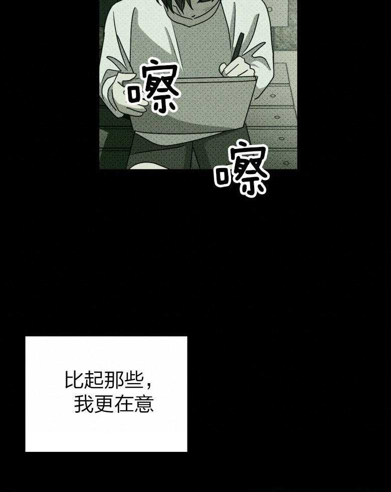 【绿色镌像】漫画-（第78话_更在意的他）章节漫画下拉式图片-第12张图片