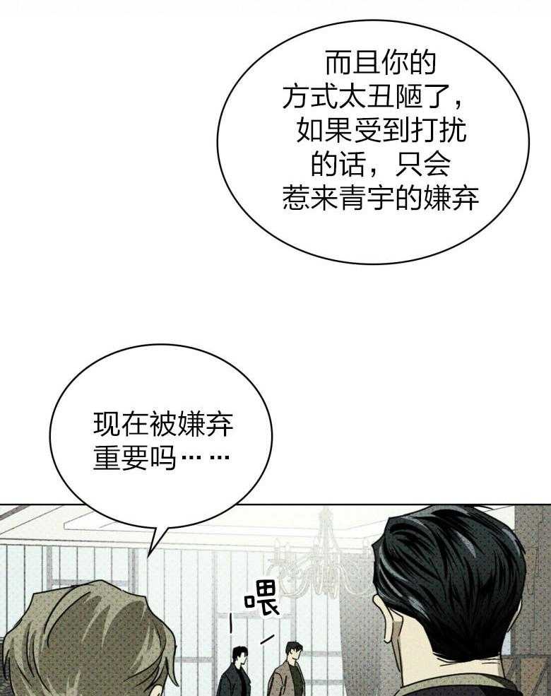 【绿色镌像】漫画-（第79话_请你记起我）章节漫画下拉式图片-第42张图片