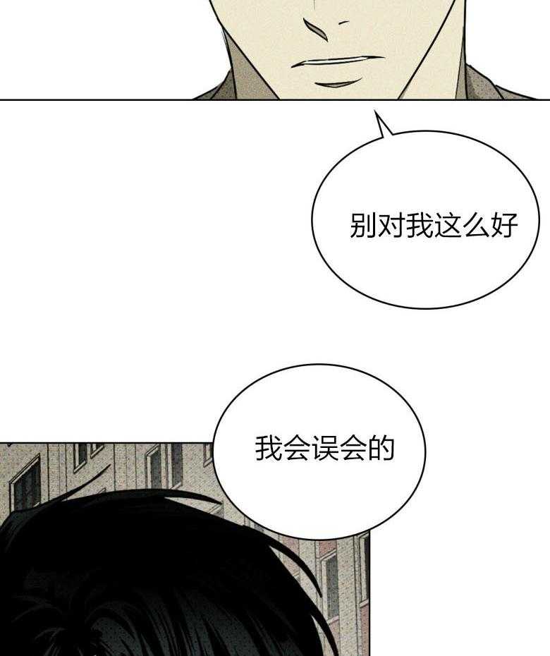 【绿色镌像】漫画-（第80话_别对我那么好）章节漫画下拉式图片-第17张图片