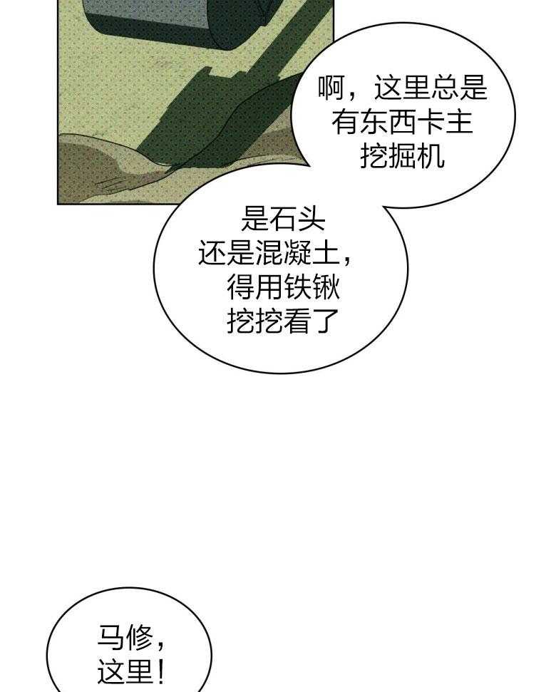 【绿色镌像】漫画-（第81话_斩草除根）章节漫画下拉式图片-第17张图片