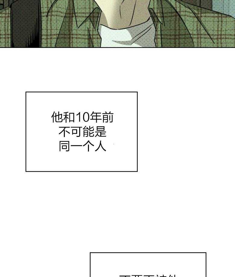 【绿色镌像】漫画-（第81话_斩草除根）章节漫画下拉式图片-第6张图片