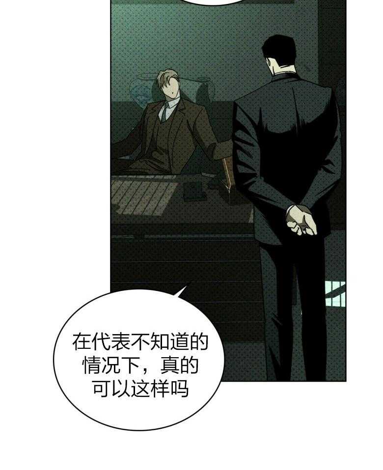 【绿色镌像】漫画-（第83话_赤裸裸的威胁）章节漫画下拉式图片-第26张图片