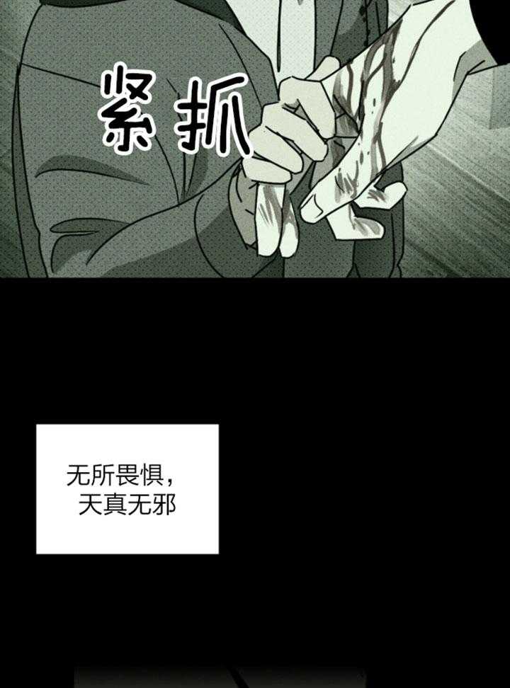 【绿色镌像】漫画-（第87话_遗忘的记忆）章节漫画下拉式图片-第38张图片