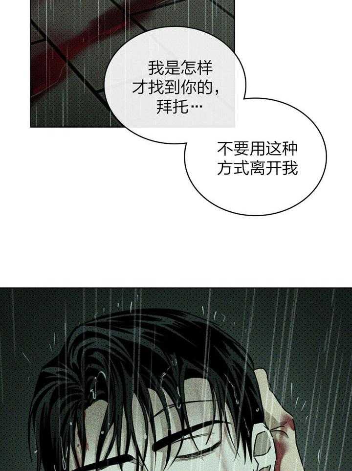 【绿色镌像】漫画-（第88话_不要丢下我（第一季完））章节漫画下拉式图片-第24张图片