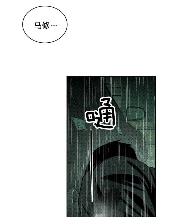 【绿色镌像】漫画-（第88话_不要丢下我（第一季完））章节漫画下拉式图片-第6张图片