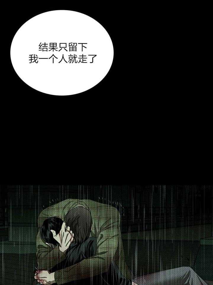 【绿色镌像】漫画-（第88话_不要丢下我（第一季完））章节漫画下拉式图片-第27张图片